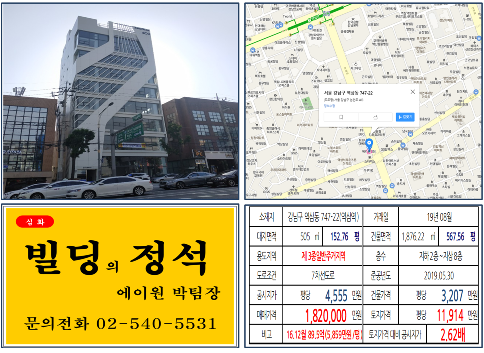 강남구 역삼동 747-22번지 건물이 2019년 08월 매매 되었습니다.