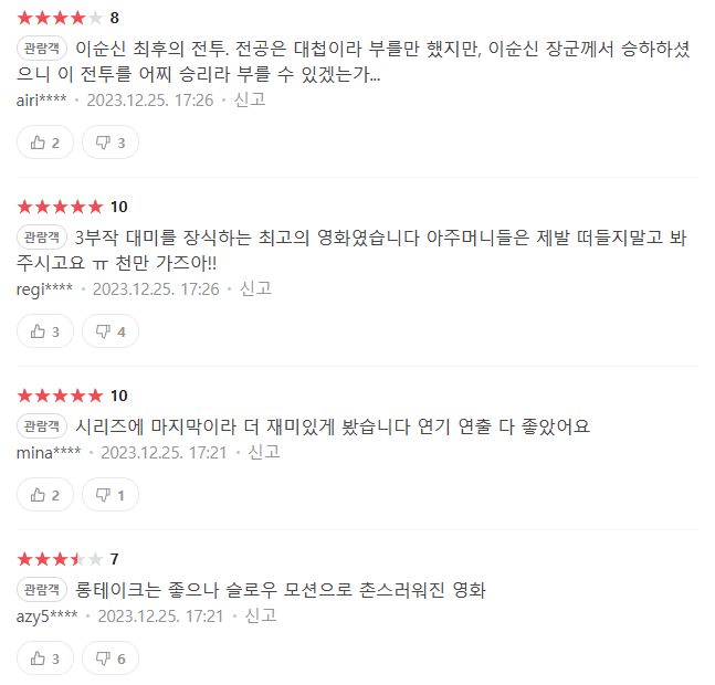 노량 : 죽음의 바다 평점