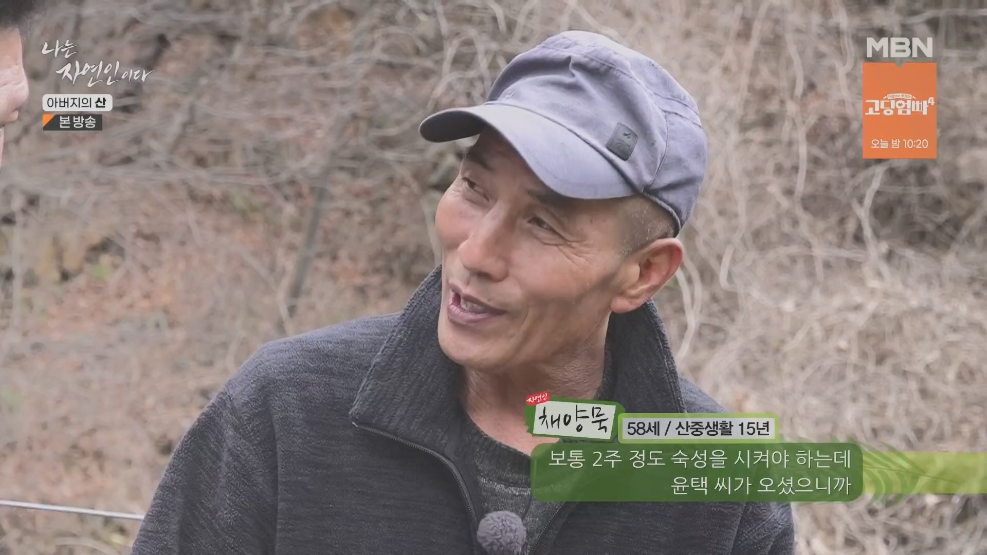 나는 자연인이다.E595.240228p.H264-F1RST.mp4_20240229_200113.415.jpg