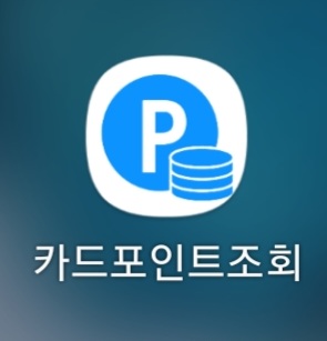 카드포인트 화면 이미지