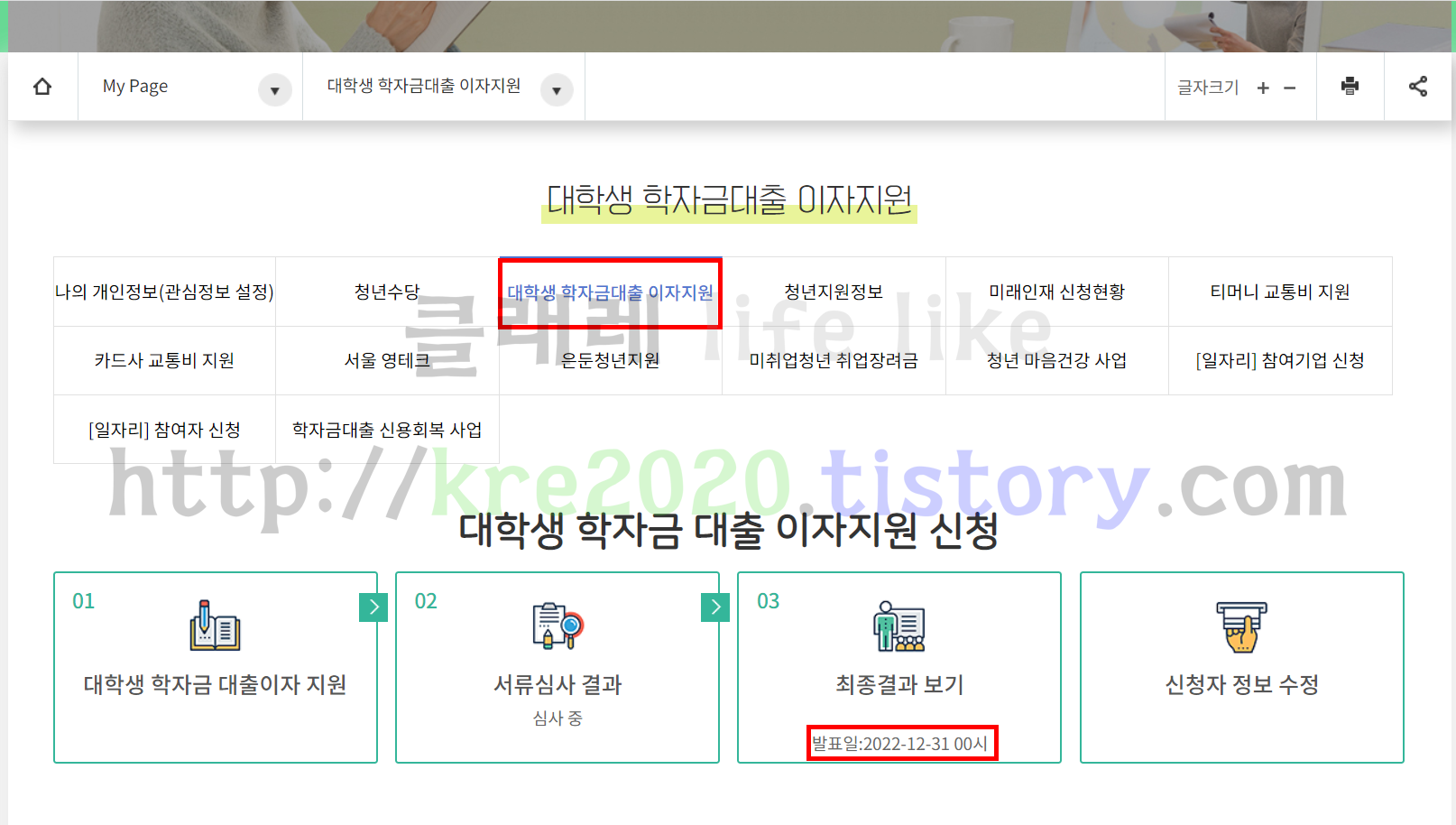 직접하는 2022년 상반기 서울시 학자금대출 이자지원 신청하기 part.1