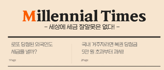 외국인도 세금을 낼까? 로또에 당첨되었다. 8