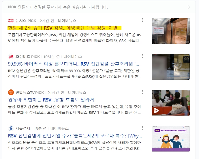 RSV(respiratory syncytial virus) 감염 사례가 증가하고 있습니다.