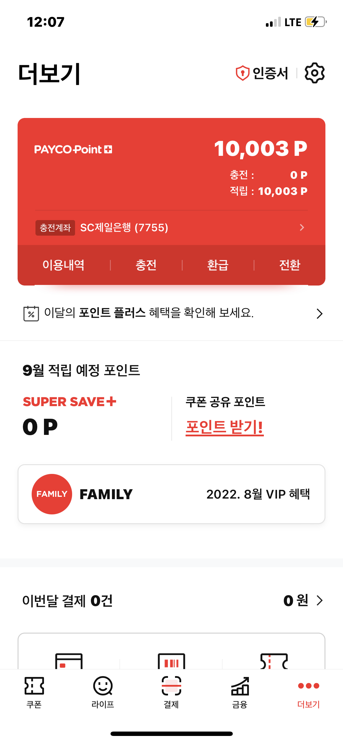  페이코 상품권 현금화 상테크 하는방법 (해피머니 상품권 사용처, 환불 등)
