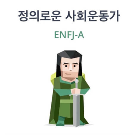 ENFJ