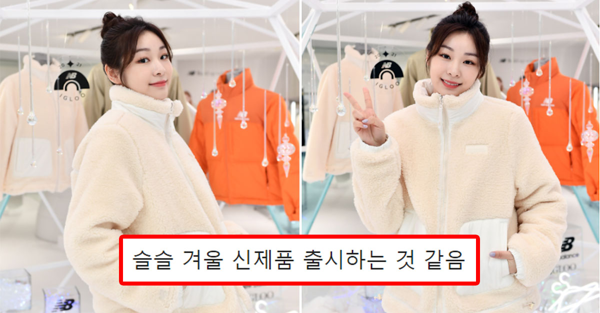  뉴발란드 행사장에 모습 비춘 김연아 근황