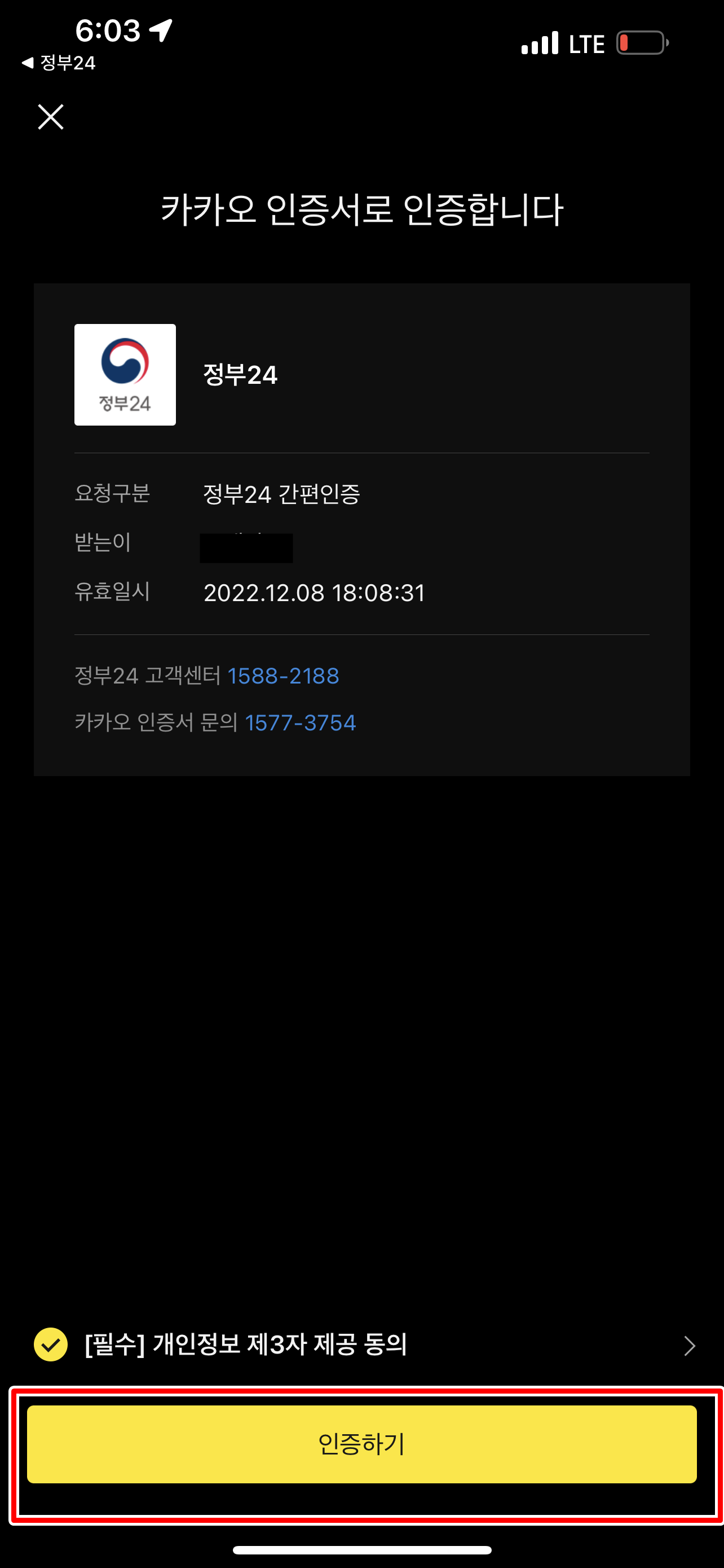 간편 민간인증하기를 통해 인증을 완료 합니다.