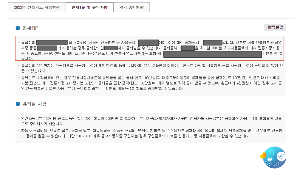 연말정산 팁