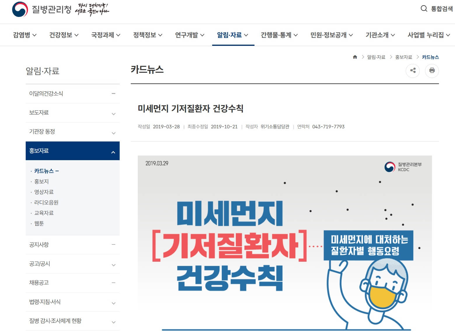 기저질환자 미세먼지 건강수칙
