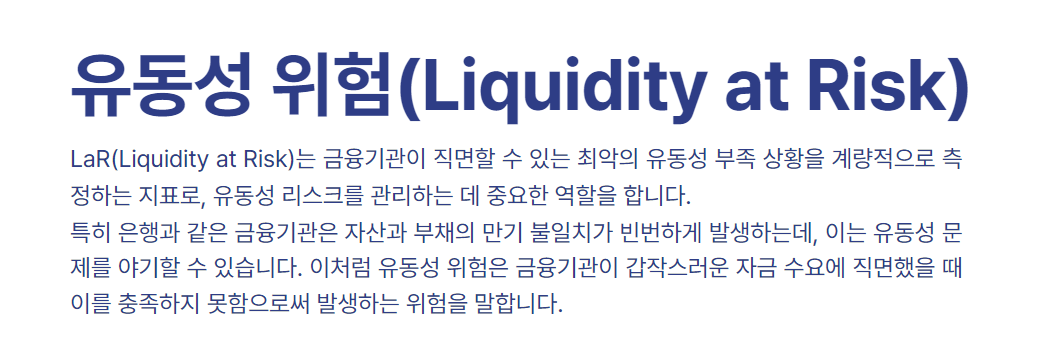 유동성 위험