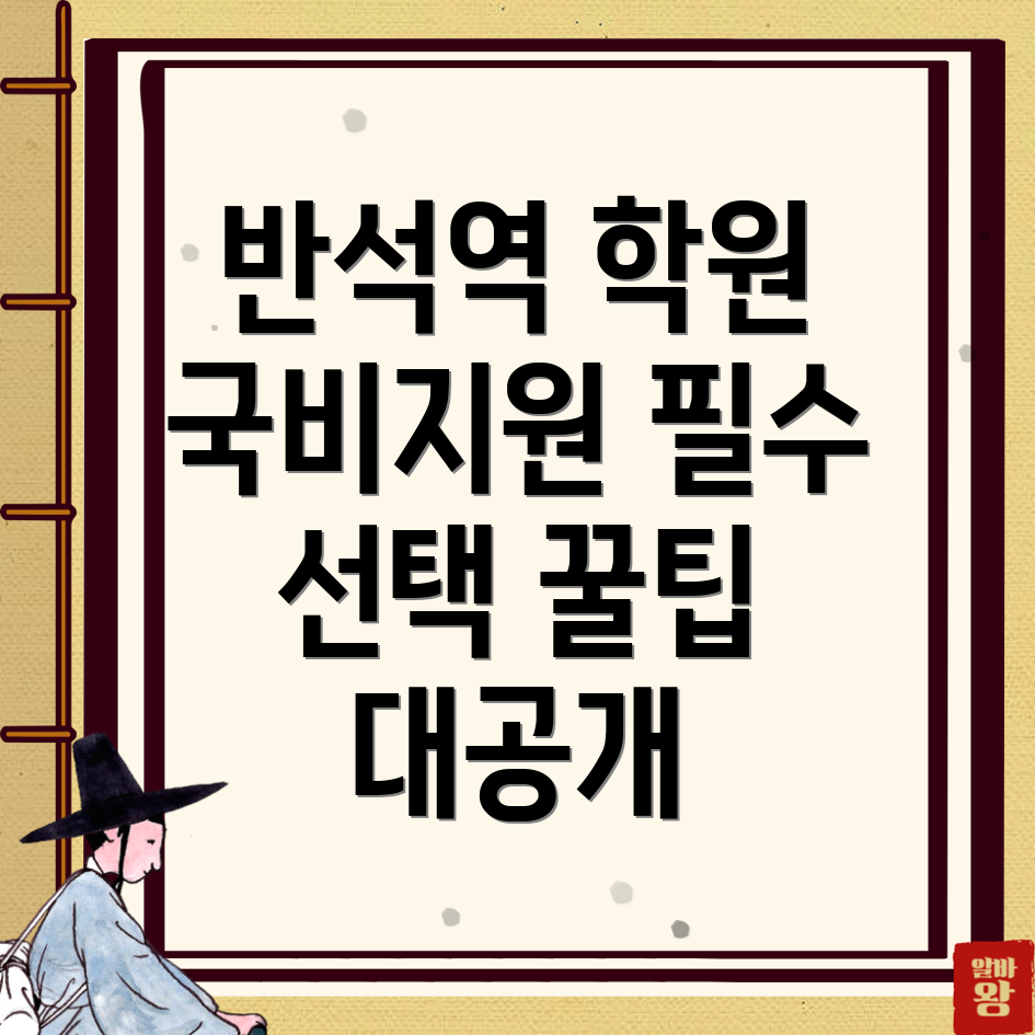 반석역 공인중개사