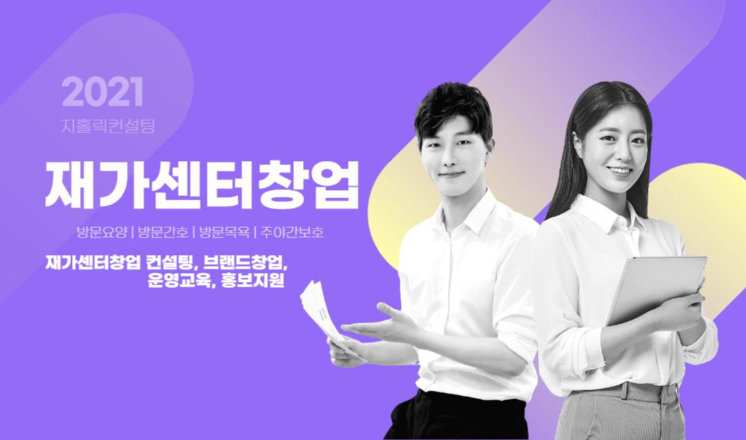  재가센터 창업 관련 카카오톡 문의 및 상담 신청 방법
