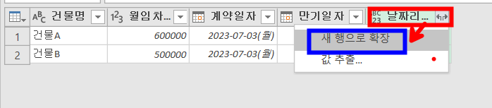 새 행으로 확장