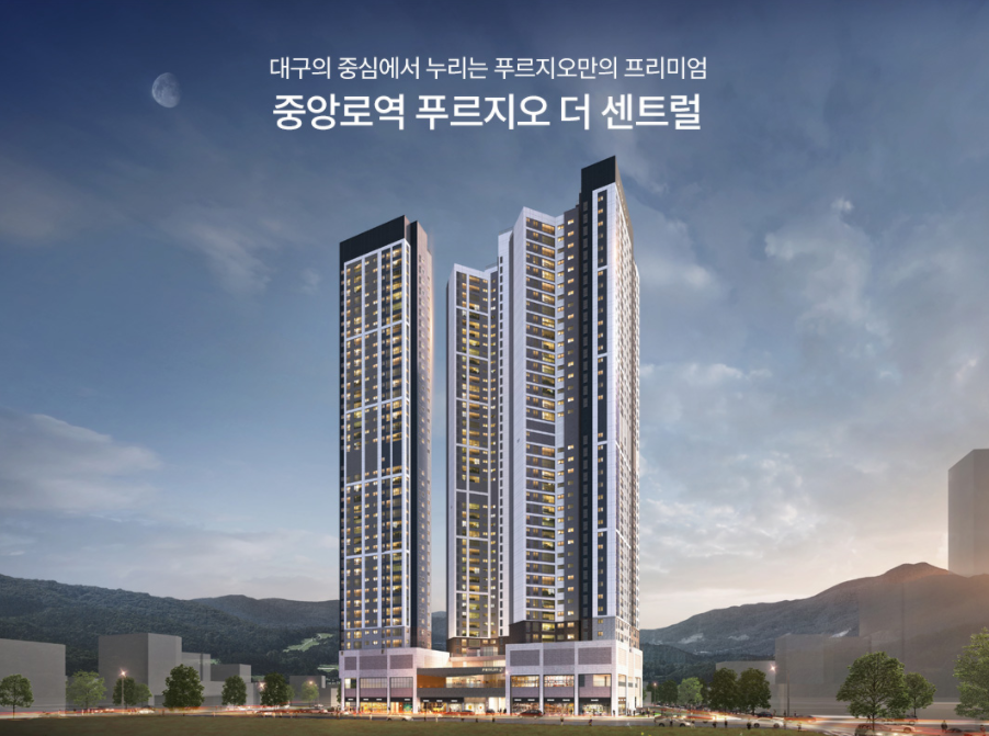  중앙로역 푸르지오 더 센트럴 아파트 분양