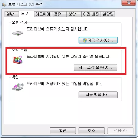  윈도우[windows] 간단하게 최적화 하는  팁 5가지!