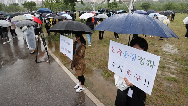 의대생 손정민 한강 사망사건 추모집회 진실 규명 촉구