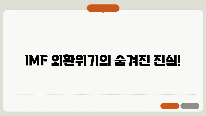 IMF 외환위기 금리 인상 관련 이미지