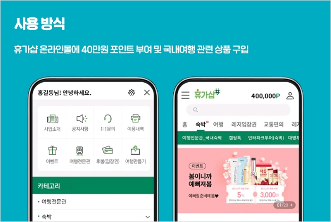 휴가샵 온라인몰