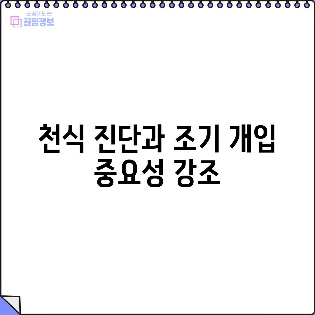 천식 진단과 조기 개입 중요성 강조