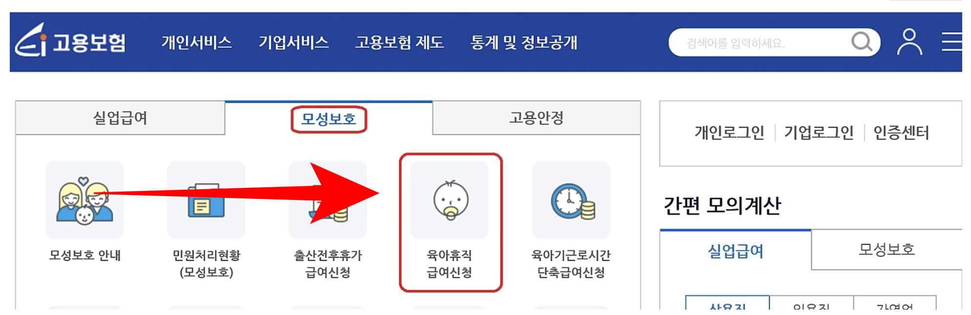 육아휴직 신청방법