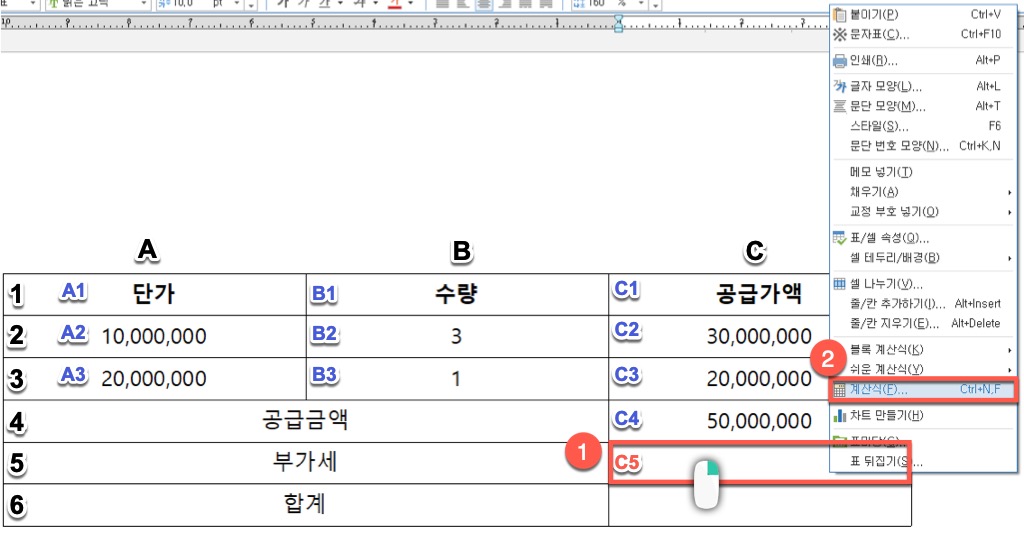 한컴오피스(한글) 계산식 입력_6