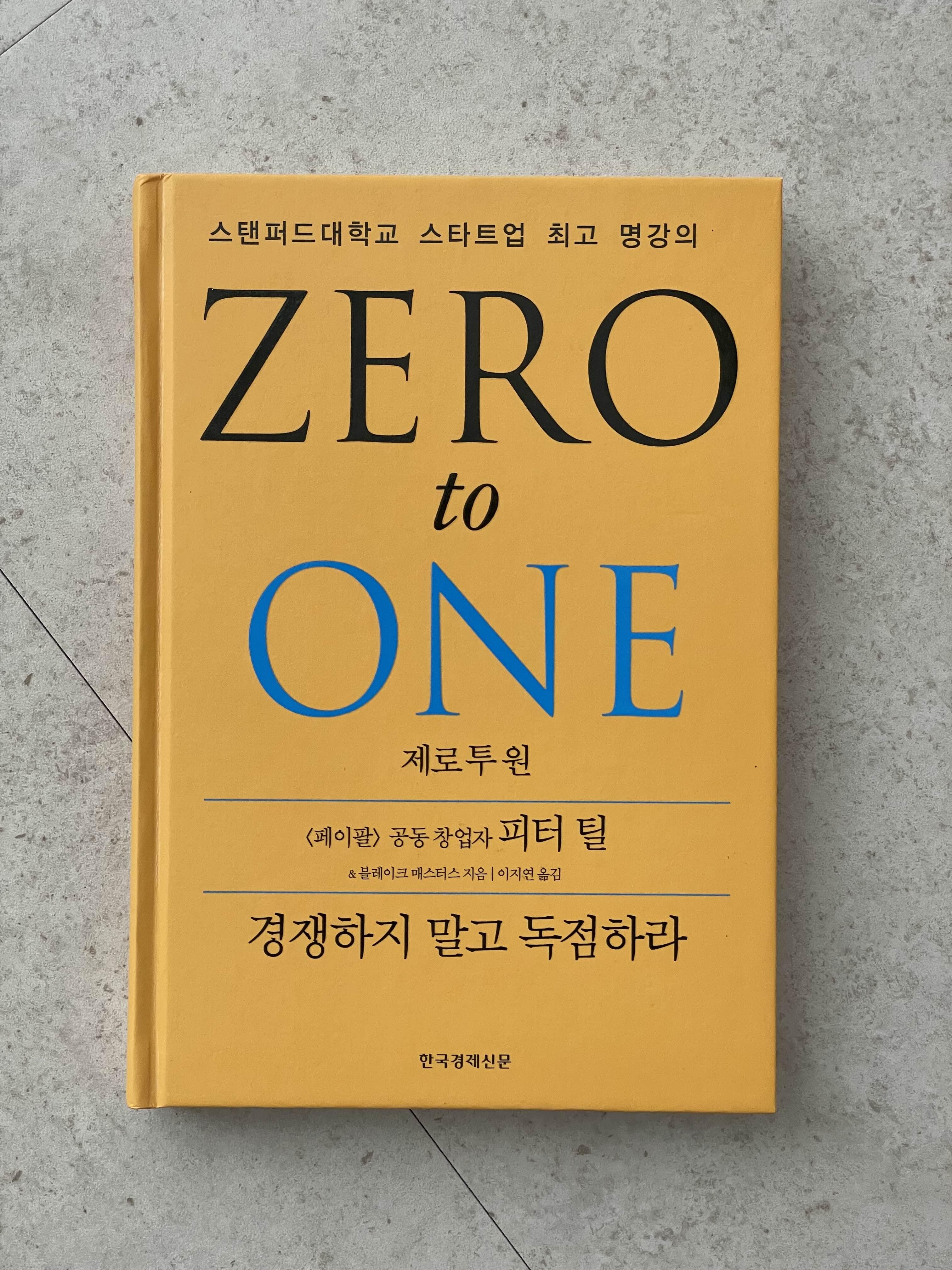 제로-투-원-ZERO-to-ONE-피터-틸-블레이크-매스터스-책표지
