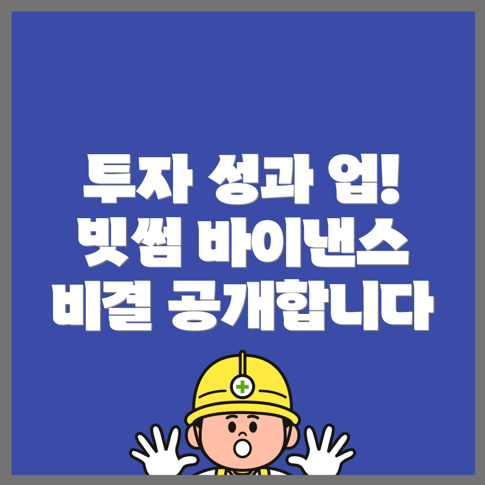 투자 성과