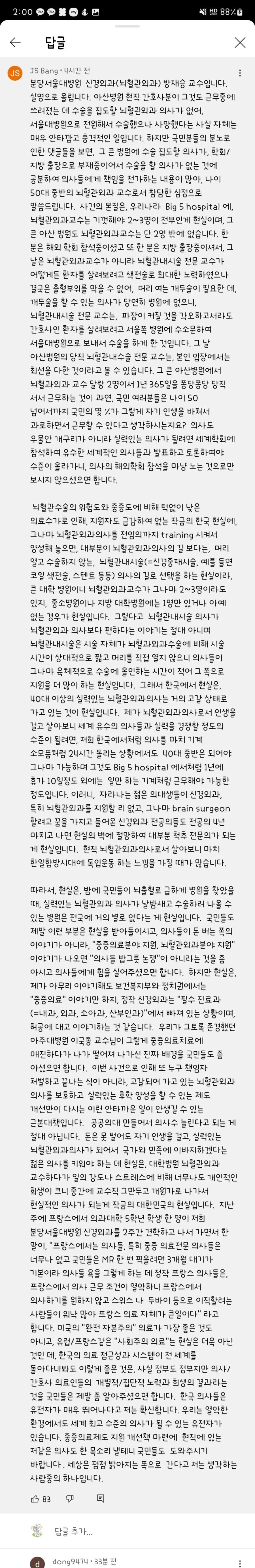  아산병원 간호사 사망관련 서울대병원 교수 글