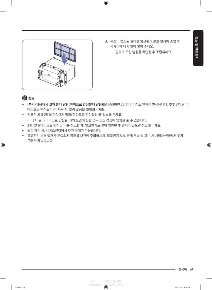 BESPOKE 그랑데 AI 25 kg + 20 kg 건조기, 세탁기 사용설명서 바로보기 - BESPOKE 그랑데 AI 25 kg + 20 kg 건조기, 세탁기 - BESPOKE 그랑데 건조기 AI 20 kg DV20B9760CE 사용설명서 BESPOKE 그랑데 AI 25 kg + 20 kg 건조기, 세탁기 사용설명서 바로보기 - BESPOKE 그랑데 AI 25 kg + 20 kg 건조기, 세탁기 - BESPOKE 그랑데 건조기 AI 20 kg DV20B9760CE 사용설명서