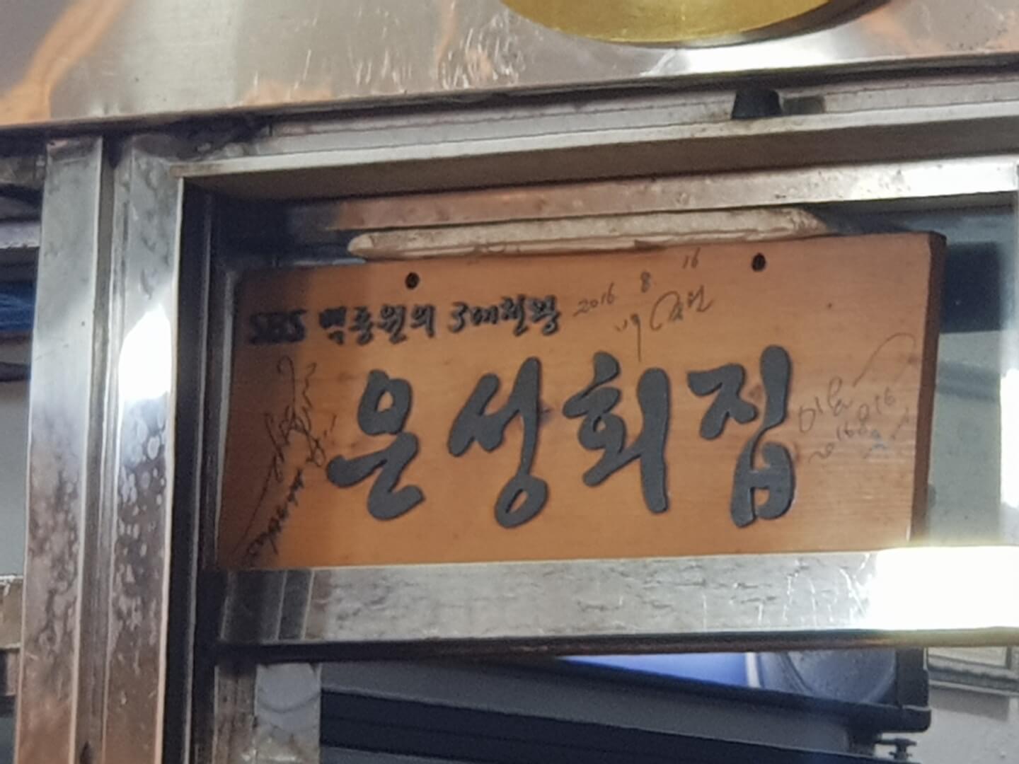 종로구 광장시장 맛집 은성횟집 리뷰 대구 매운탕 맛집