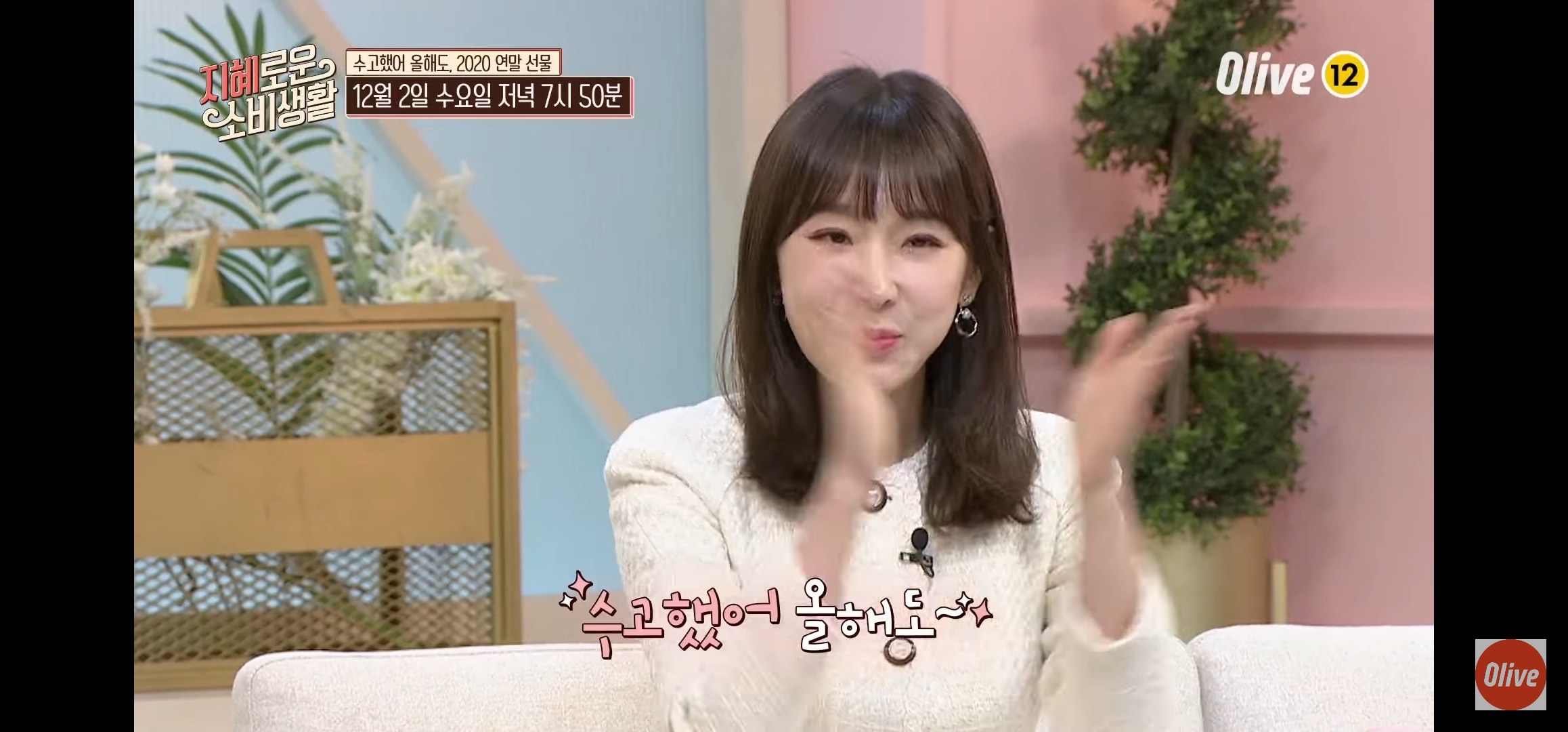  지혜로운 소비생활 연말선물 - 가성비갑! 가심비 대만족 상품은?