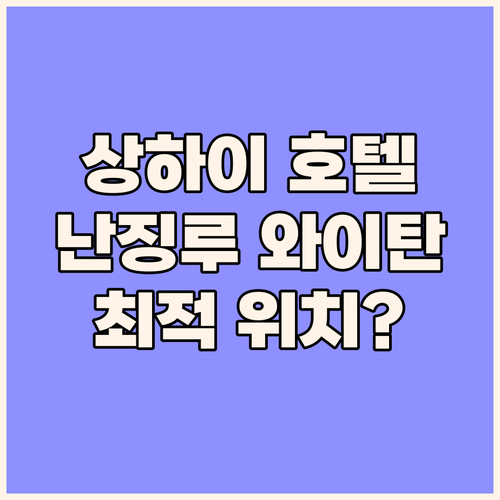 그랜드 센트럴 호텔 상하이! 난징루 