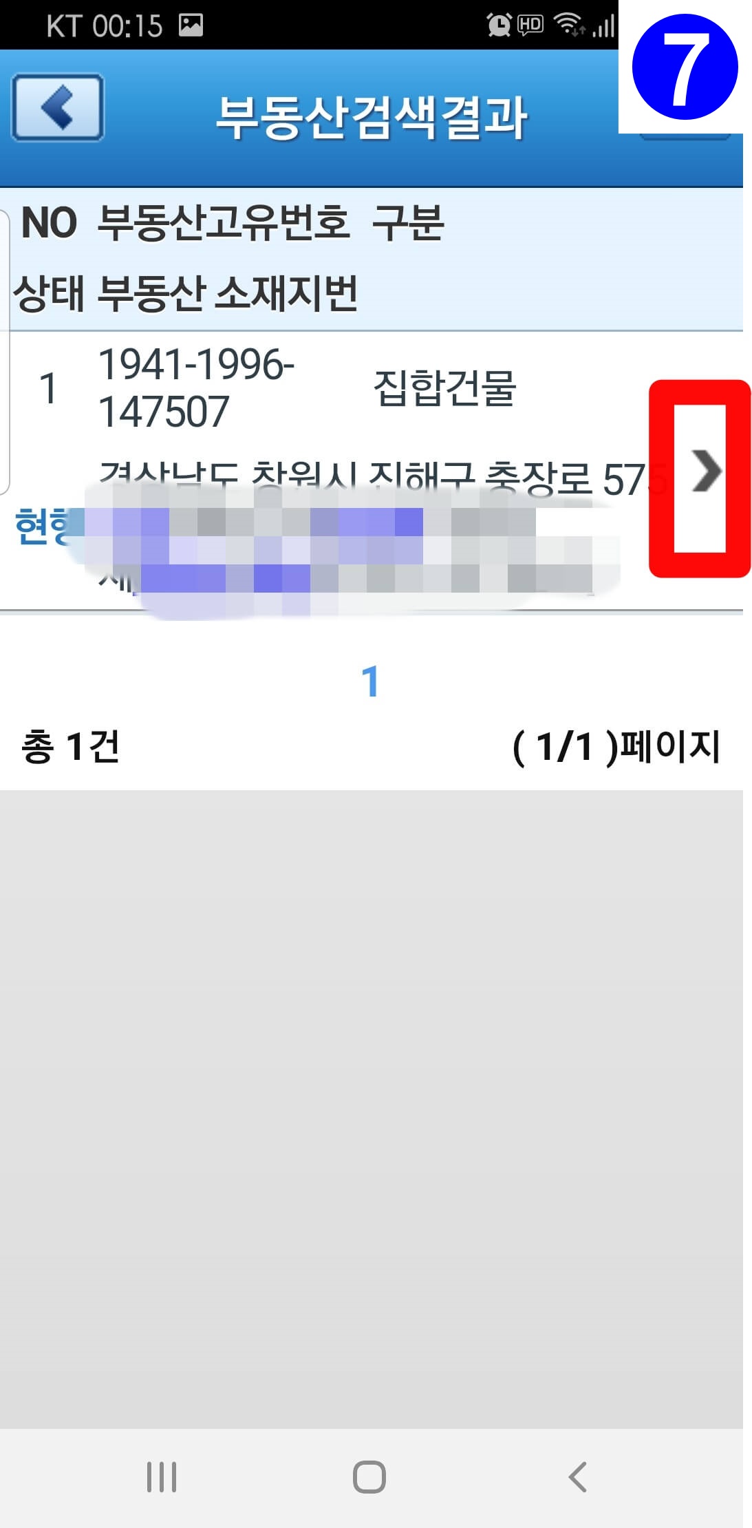 스마트폰으로 등기 열람하기