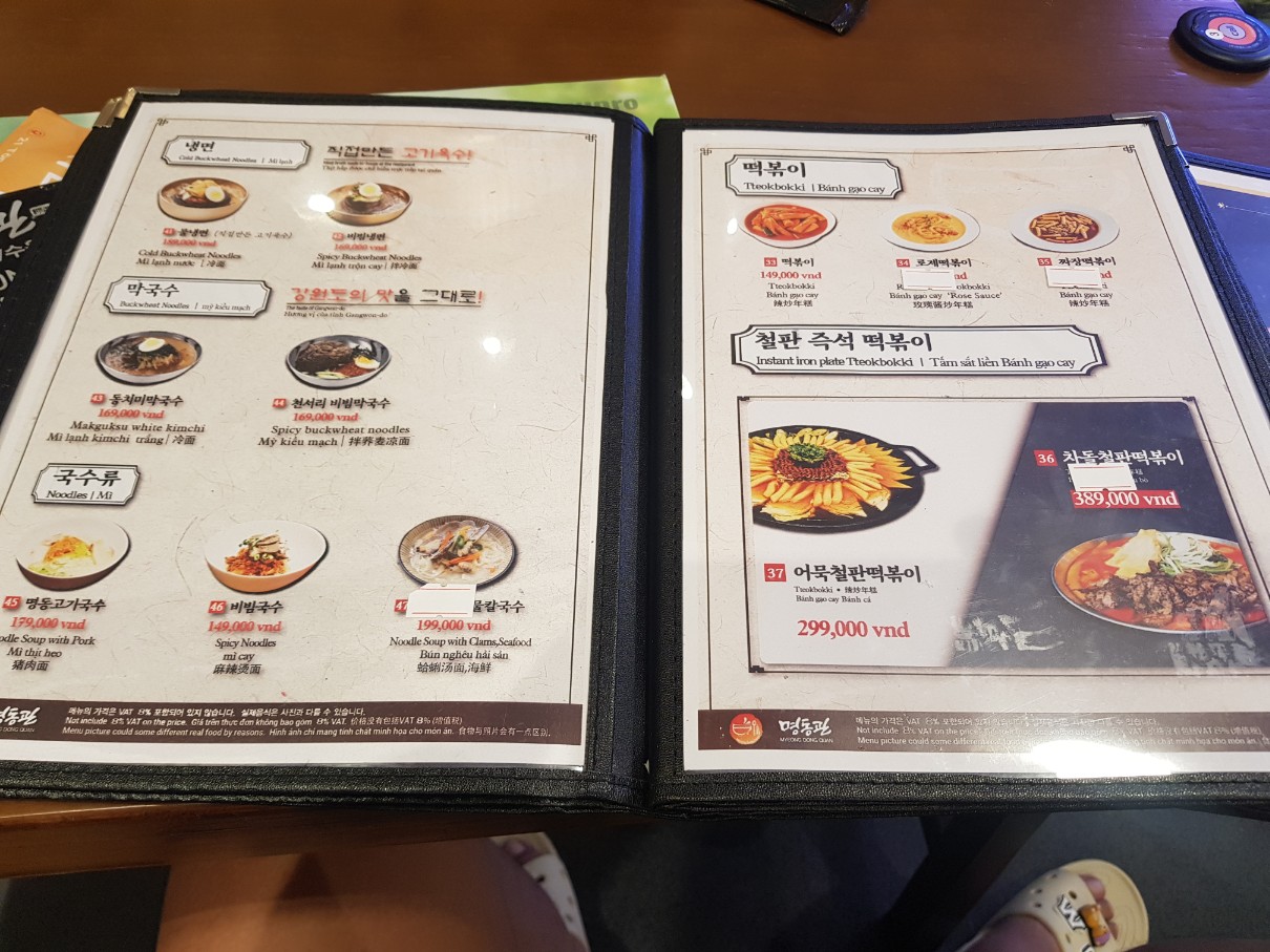 호치민 1군 레탄톤 일본인 거리 한식 전문점 명동관 메뉴(3)