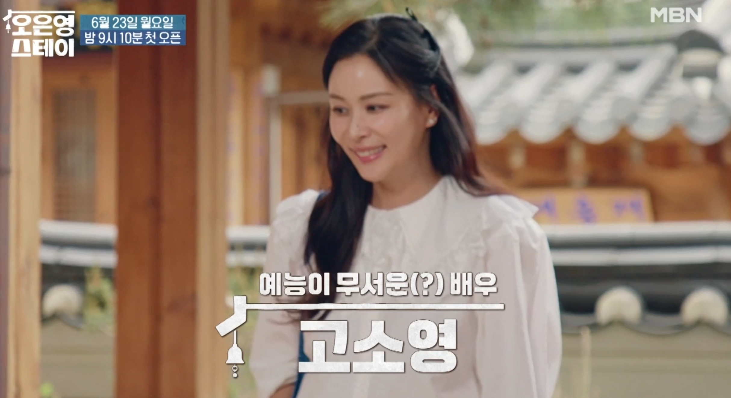오은영 스테이 고소영