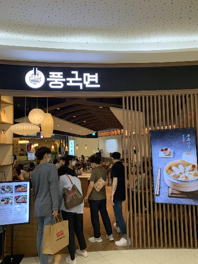  영등포 타임스퀘어[풍국면](feat. 크런키바 민트 아이스크림)