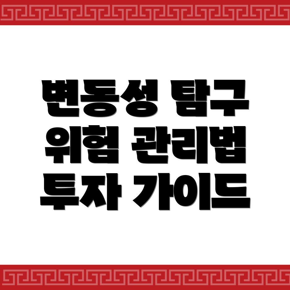 변동성