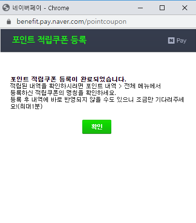 네이버페이 적립쿠폰 등록방법 네이버페이 적립쿠폰 등록방법