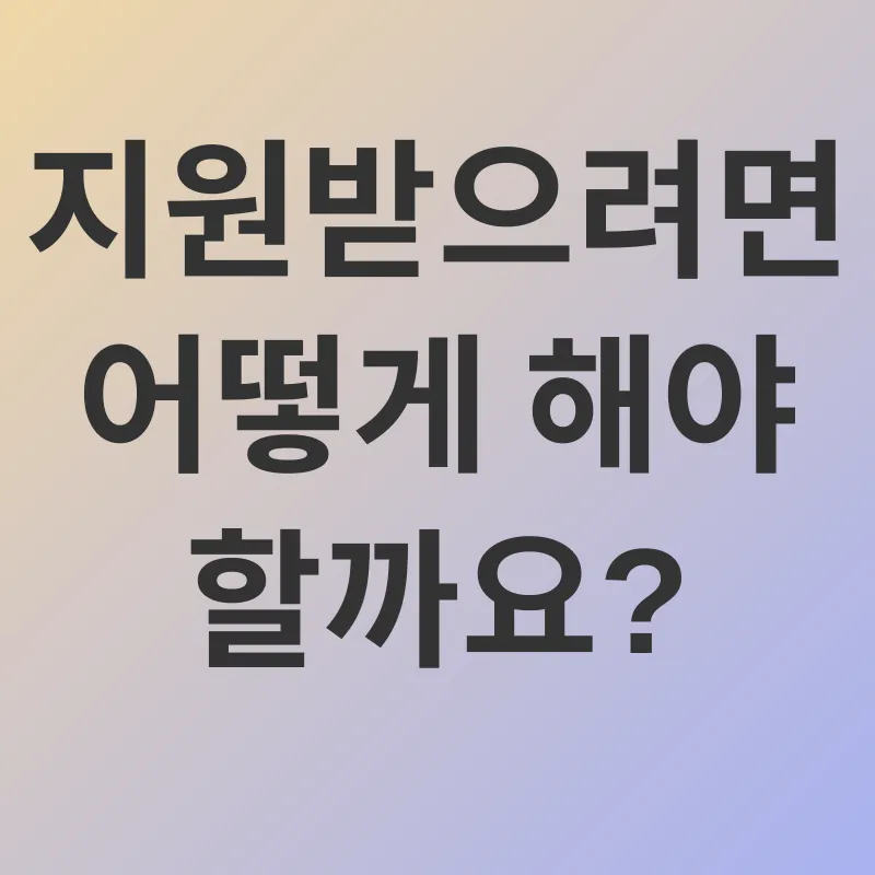 긴급복지지원_3