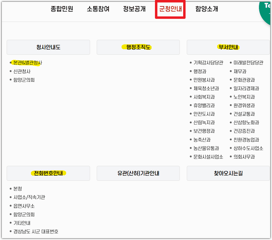 함양군청 홈페이지