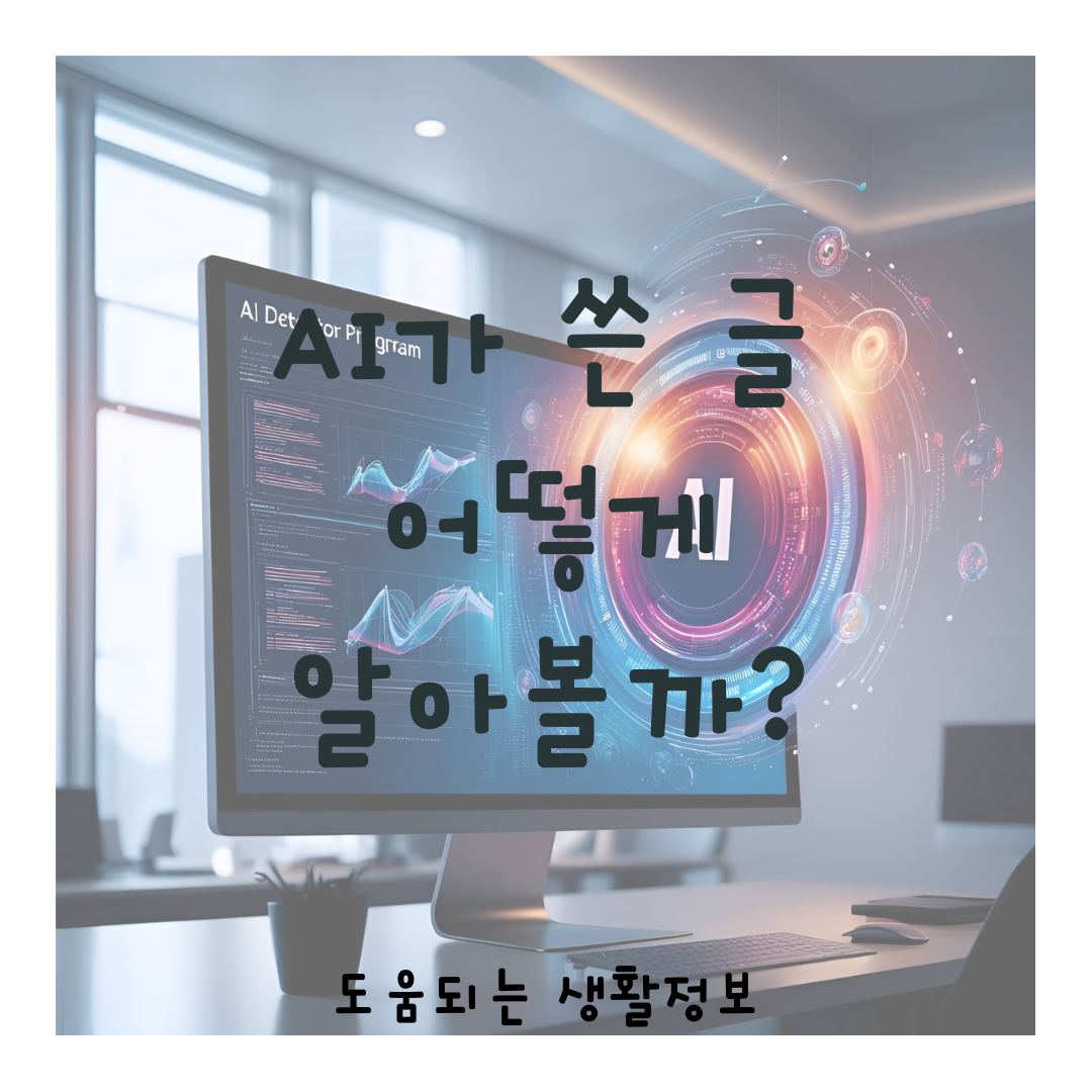 AI 감별기 표절 감지기 사용하는 법
