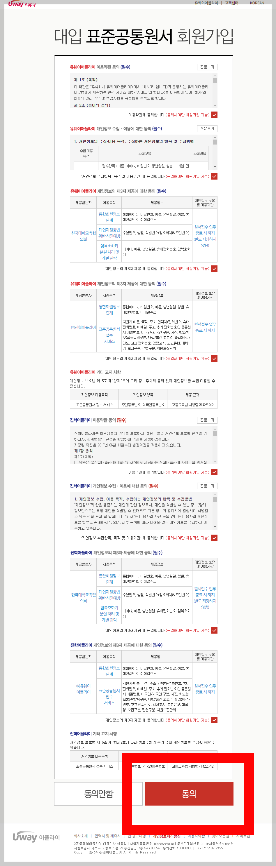 유웨이 원서접수