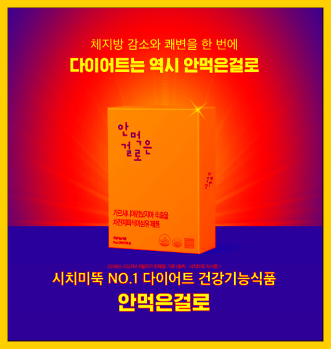  [시치미뚝] 안먹은걸로 4박스 + 안먹은걸로 쓱 3박스 증정 이벤트