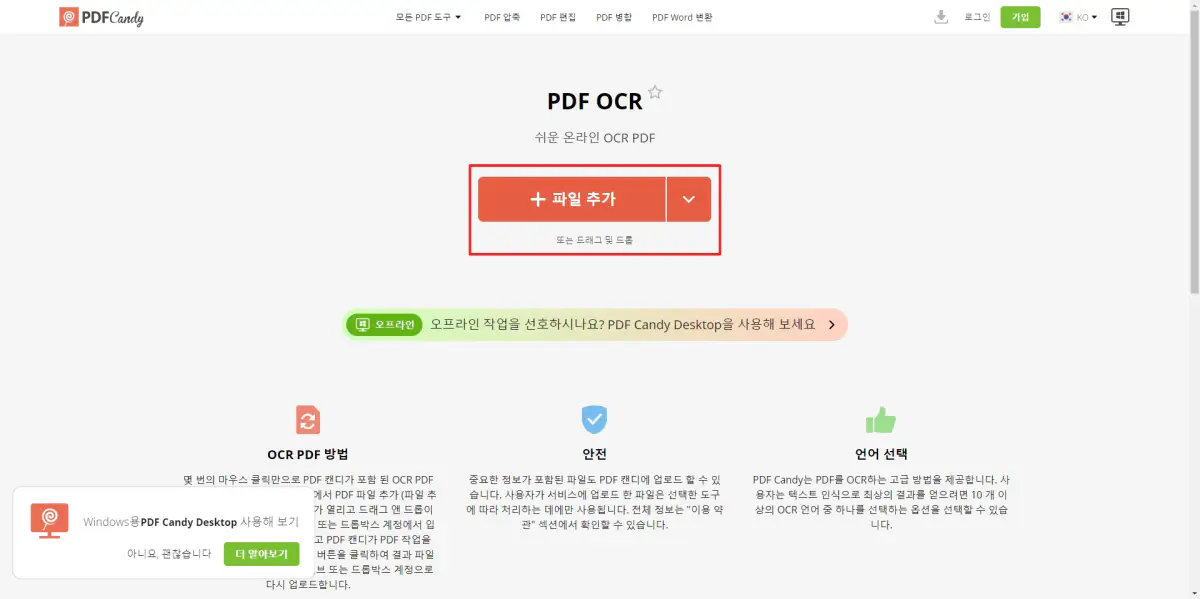 1_PDF-OCR-웹-사이트- 무료-변환