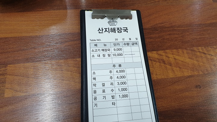 제주_산지해장국_메뉴