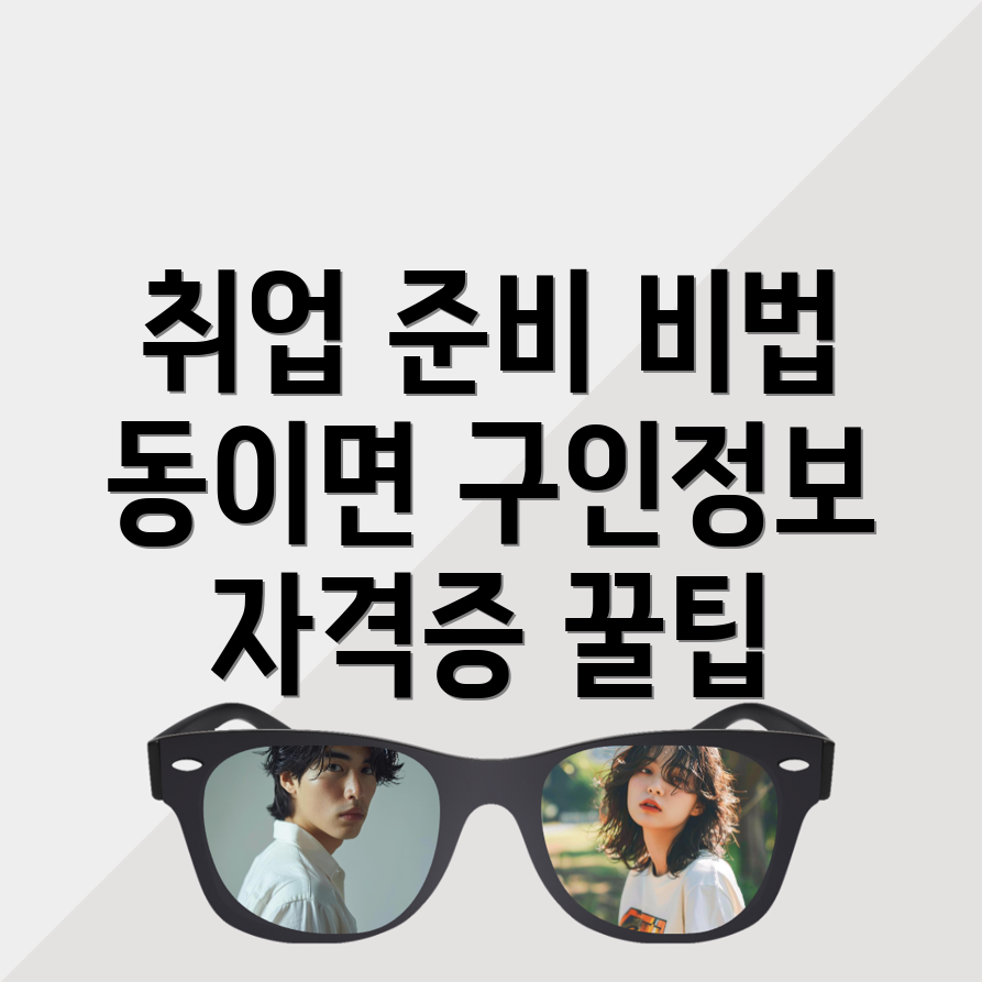 구인구직