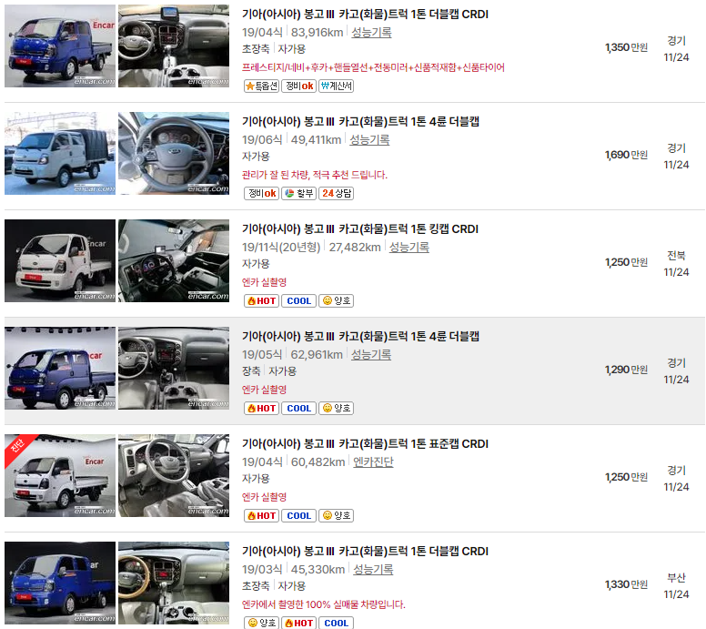 봉고3 2019년식 중고차 가격