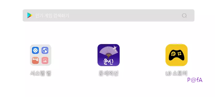 운세의 신 PC 버전 설치하기 2
