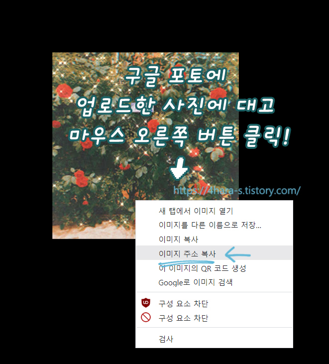 구글-포토-업로드-사진-주소-얻기-이미지