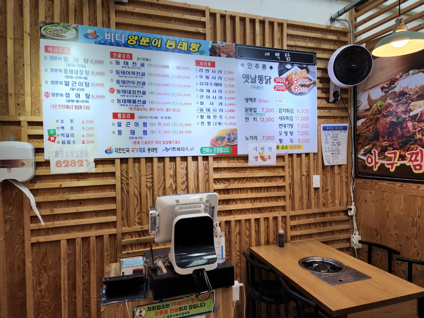 바다양푼이동태탕찜 이미지